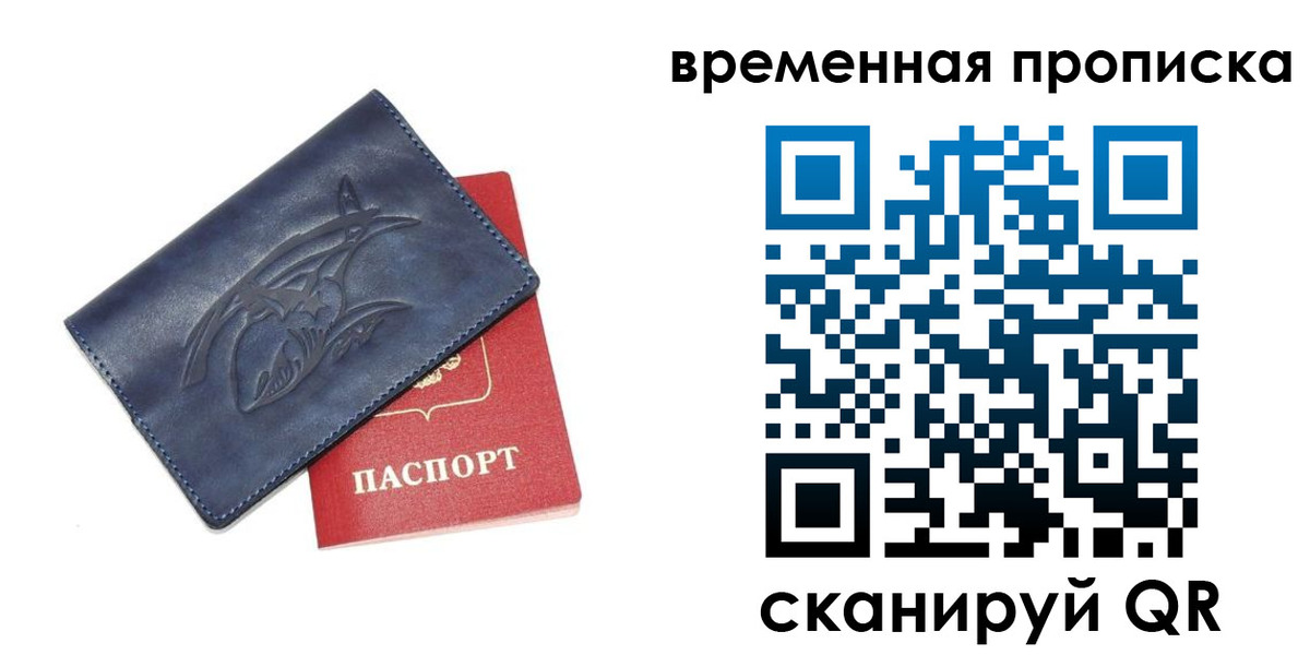 прописка законно в Десногорске