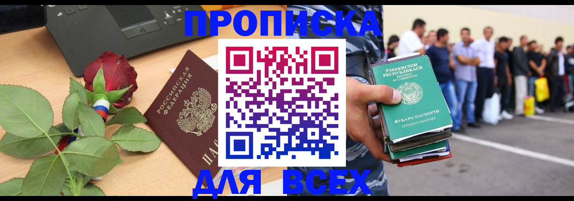 прописка иностранных граждан в Десногорске