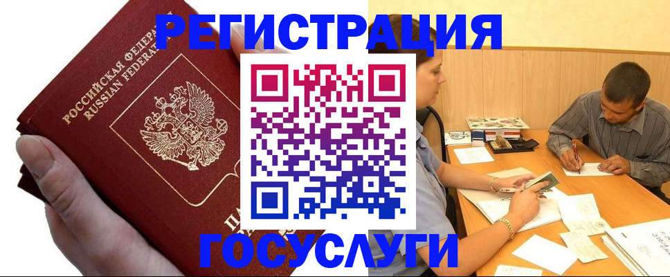 прописка в Десногорске