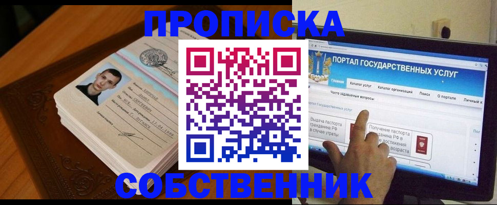 временная регистрация в квартире в Десногорске