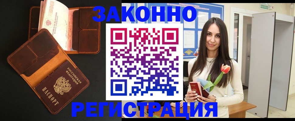 временная регистрация адрес в Десногорске