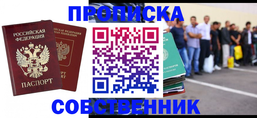 временная регистрация для всех в Десногорске