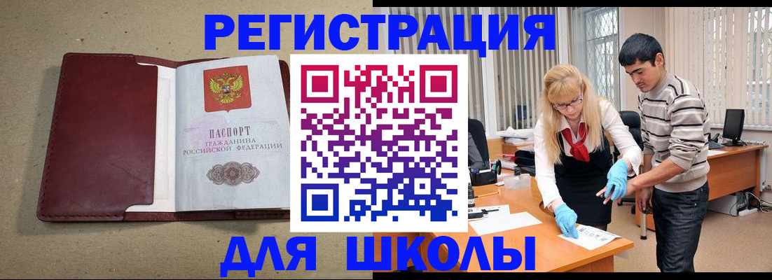 прописка для школы в Десногорске
