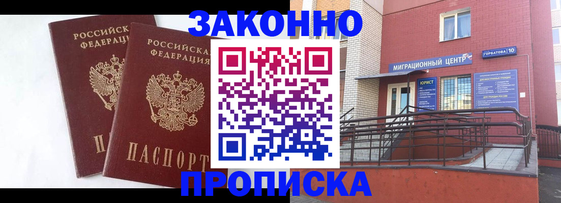 временная регистрация купить в Десногорске